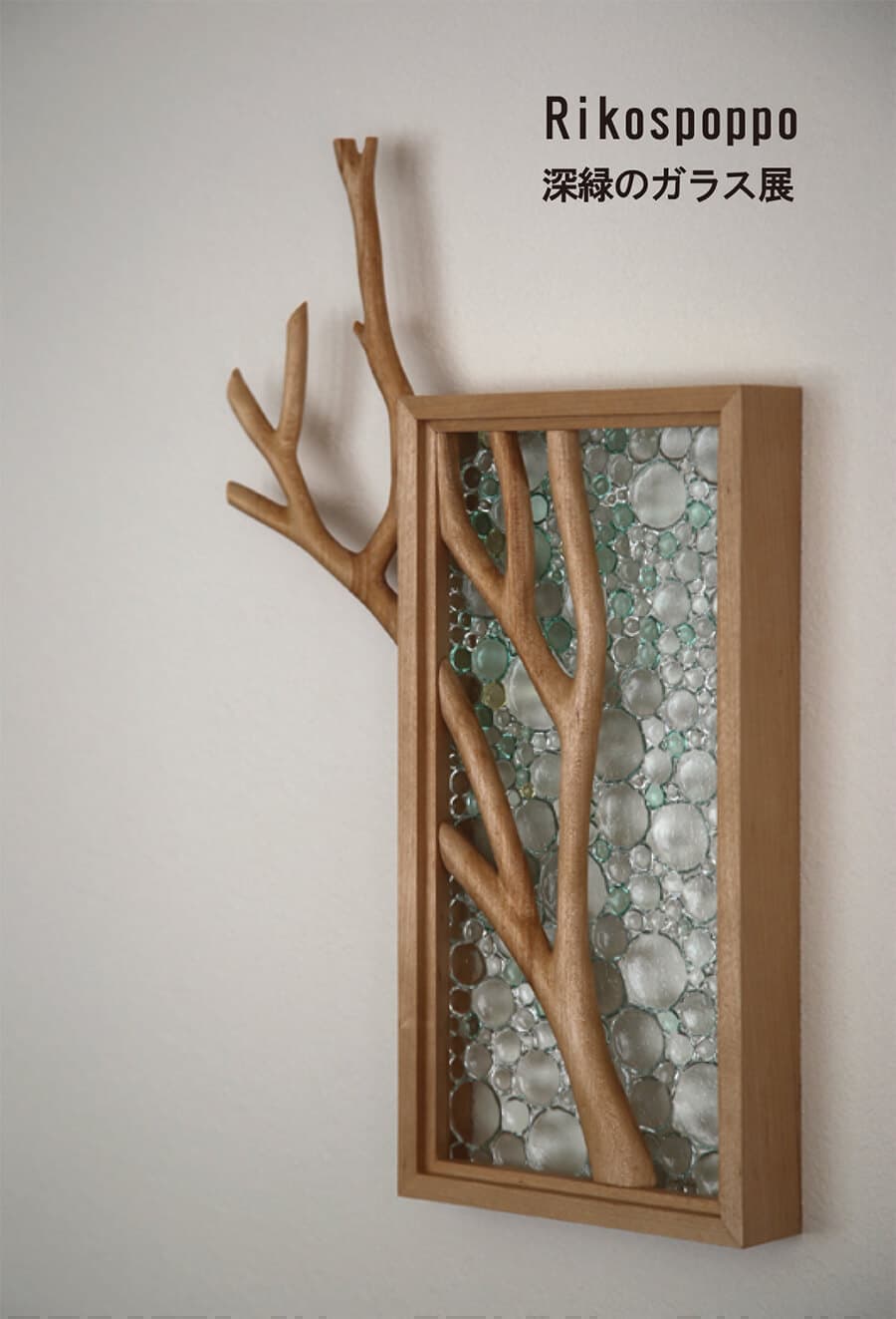 新緑のガラス展